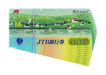 JTB旅行券（1万円相当）