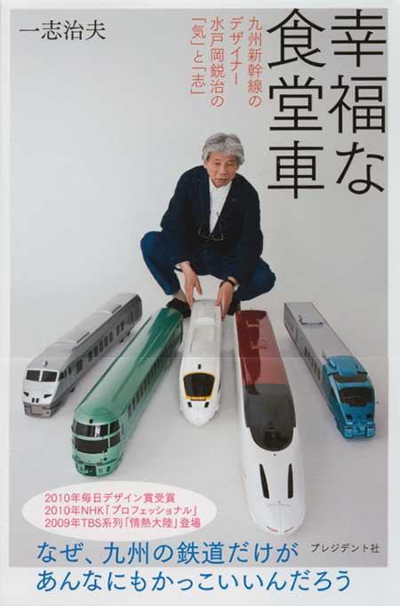 幸福な食堂車