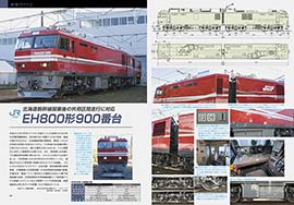 『鉄道ファン』2013年2月号新車ガイド