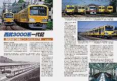 『鉄道ファン』2014年5月号「西武3000系一代記 西武鉄道で最後につくられた3扉車」