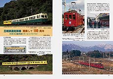 『鉄道ファン』2014年6月号 三岐鉄道北勢線 開業して100周年