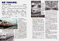 『鉄道ファン』2014年6月号 総括「京成の赤電」 3300形 誕生〜現在編