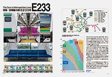 『鉄道ファン』2014年8月号特集「首都圏の顔 E233系」