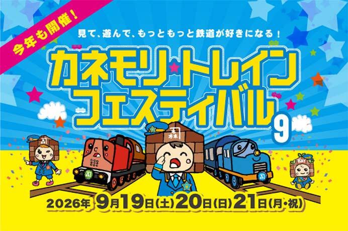 「カネモリトレインフェスティバル9」を金森赤レンガ倉庫で開催.jpg