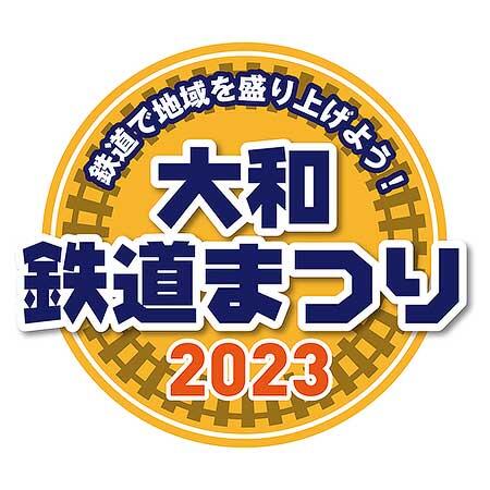 奈良県コンベンションセンターコンベンションホールで「大和鉄道まつり2023」開催