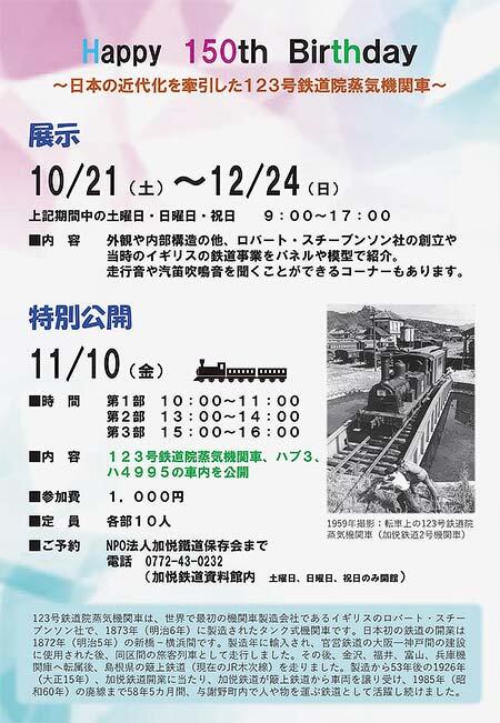 10月21日〜12月24日 加悦鉄道資料館で「123号鉄道院蒸気機関車（加悦