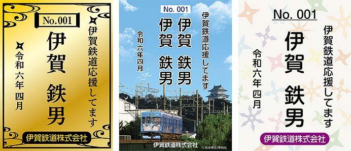 伊賀鉄道，2024年度の「まくら木オーナー」を募集
