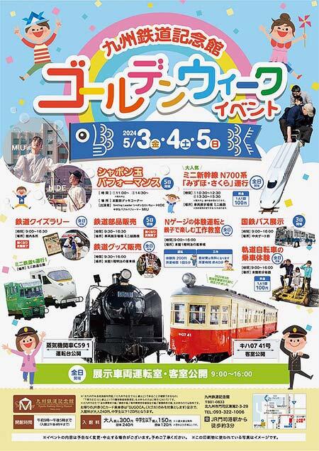 九州鉄道記念館で「ゴールデンウィーク イベント」開催