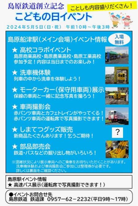 「島原鉄道創立記念こどもの日イベント」開催