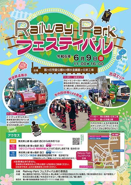 「Railway Parkフェスティバル」を鶴ヶ丘児童公園・関水金属鶴ヶ丘新工場で開催