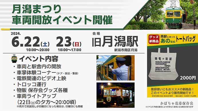 旧新潟交通 月潟駅で「月潟まつり 車両開放イベント」開催