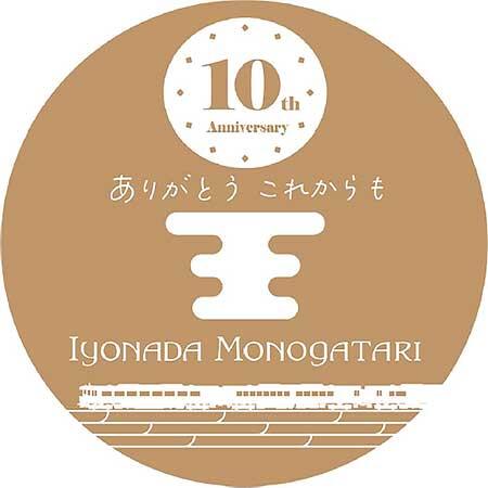 「伊予灘ものがたり」