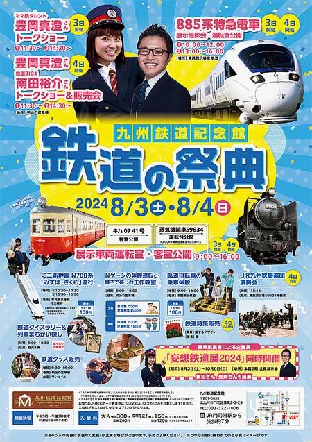 九州鉄道記念館で「鉄道の祭典」開催