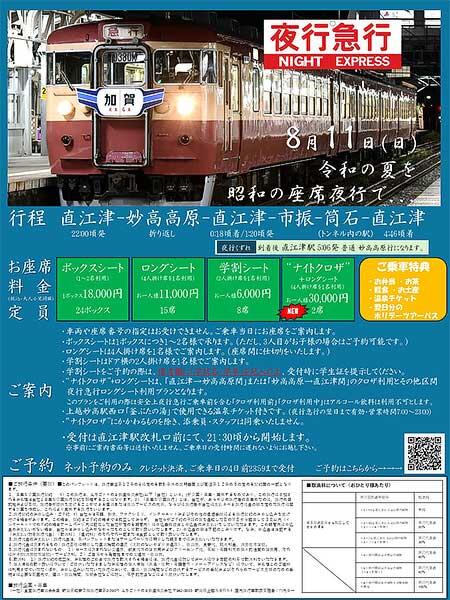 えちごトキめき鉄道，455系・413系「観光急行」を使用した「夜行急行」を運転