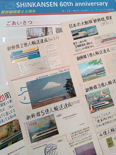 名古屋レール・アーカイブス 第12回資料展「新幹線開業60周年」を名古屋都市センターで開催