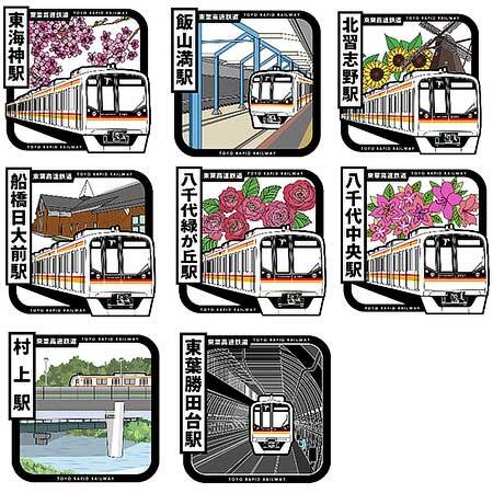 東葉高速鉄道，「エキタグデビュー記念ラリー」「東葉車両基地まつりスタンプラリー」を開催