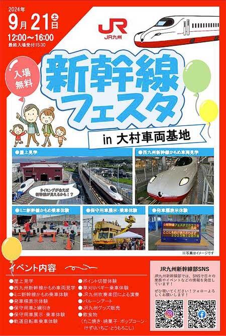 JR九州，「新幹線フェスタ in 大村車両基地」開催