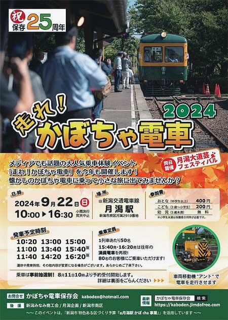 旧新潟交通 月潟駅で「〜走れ！かぼちゃ電車2024〜」開催