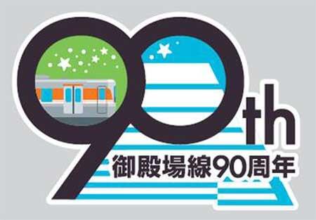 JR東海，御殿場線90周年記念キャンペーンを実施