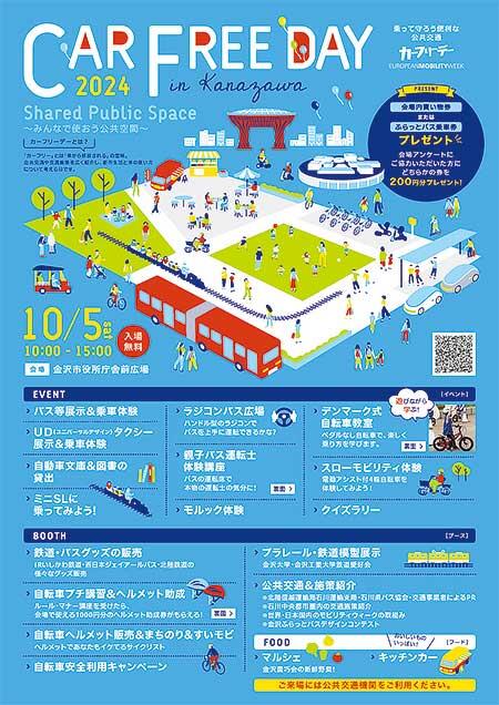 「カーフリーデー2024 in 金沢」開催