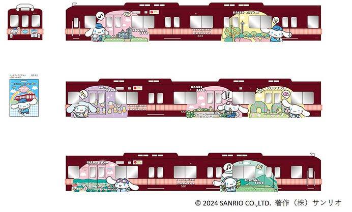 「養老鉄道×シナモロール みんなをつなぐトレイン」キャンペーンを実施