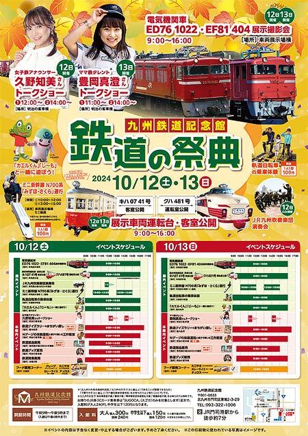 九州鉄道記念館で，秋の「鉄道の祭典」開催