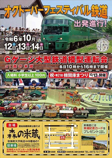 「Gゲージ大型鉄道模型運転会 at 森の米蔵」開催