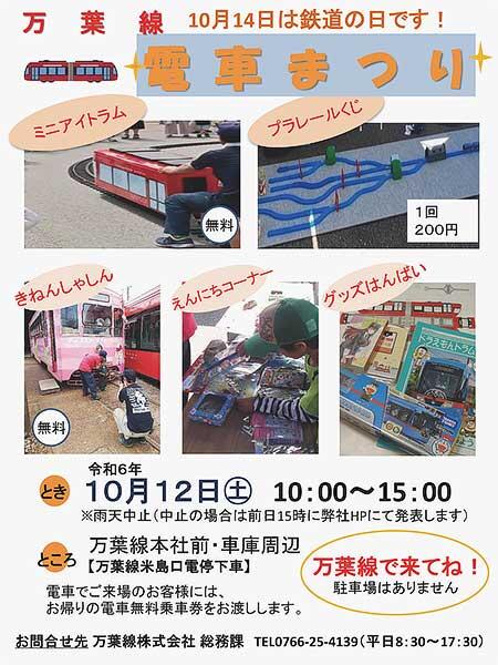 「万葉線電車まつり」開催