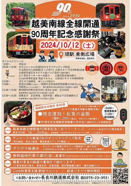 長良川鉄道，「越美南線全線開通90周年記念感謝祭」開催