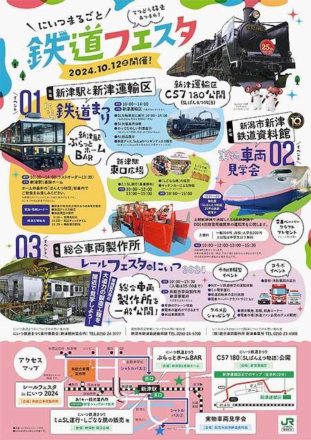 新津駅などで「にいつまるごと鉄道フェスタ」開催