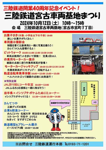 三陸鉄道開業40周年企画「三陸鉄道宮古車両基地まつり」開催