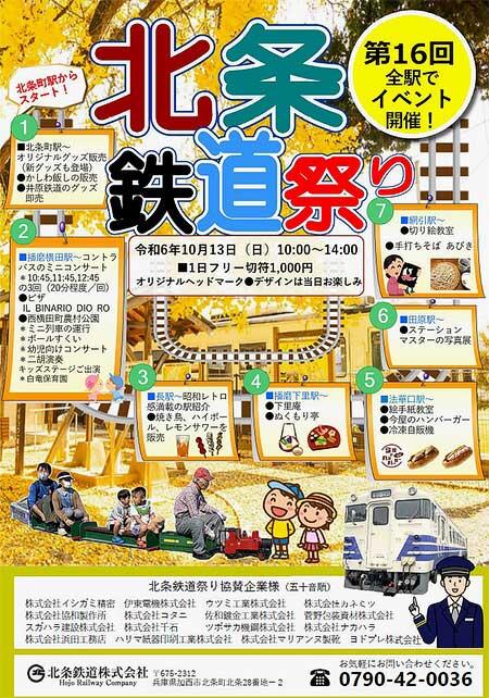 「第16回 北条鉄道まつり」開催