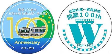 JR西日本，紀勢本線 和歌山～箕島駅間「開業100周年」記念イベント第2弾を開催