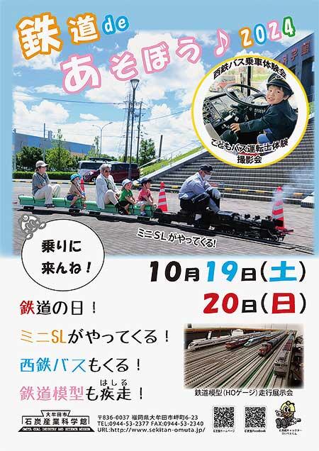 大牟田市石炭産業科学館「鉄道 de あそぼう♪2024」開催