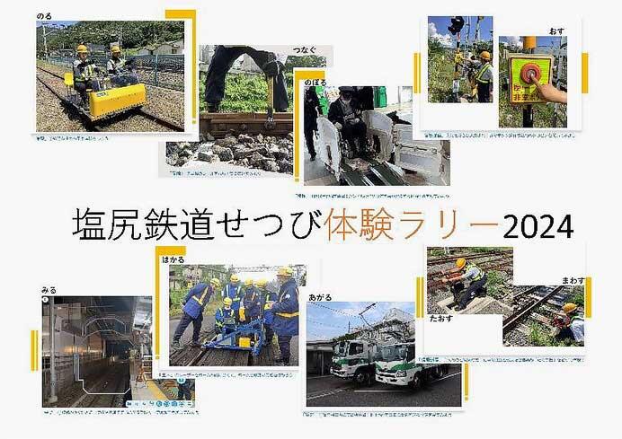 JR東日本長野支社，「塩尻鉄道せつび体験ラリー2024」を開催