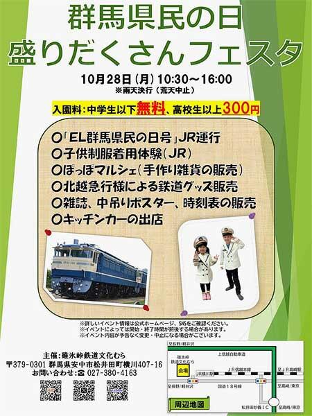 碓氷峠鉄道文化むら「群馬県民の日 盛りだくさんフェスタ」開催