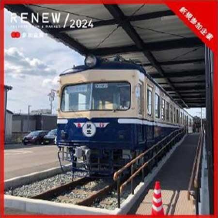 福井鉄道，『「RENEW／2024」特別車両工場見学会』の参加者募集