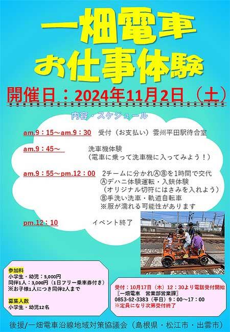 一畑電車，子ども向け「おしごと体験」イベント開催