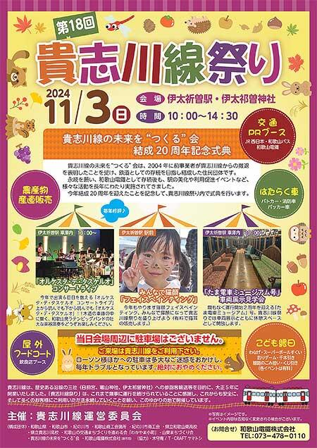 和歌山電鐵「第18回 貴志川線祭り」開催