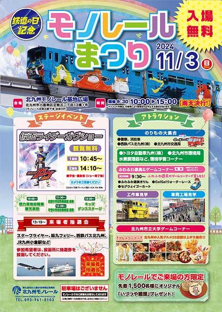 北九州モノレール「モノレールまつり2024」開催