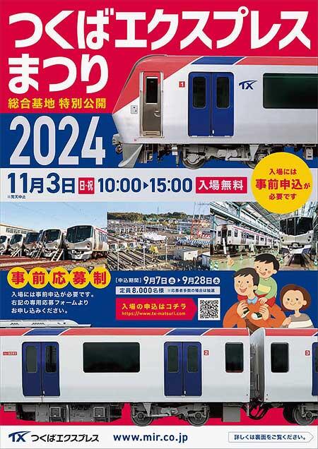 「つくばエクスプレスまつり2024」開催