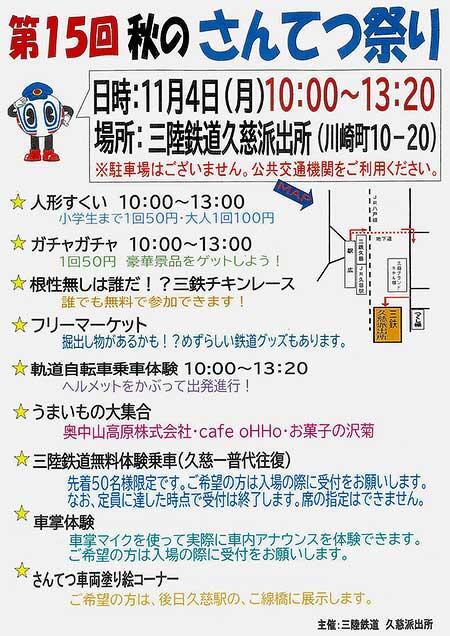 三陸鉄道で「第15回 秋のさんてつ祭り」開催