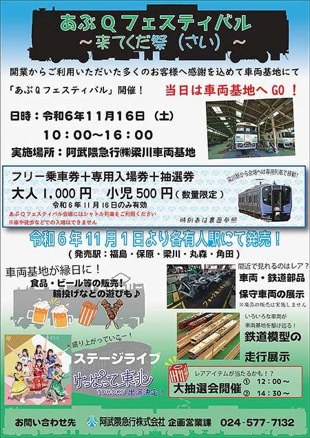 阿武隈急行「あぶQフェスティバル〜来てくだ祭〜」開催