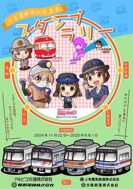 「上毛電鉄友の会スタンプラリー」開催