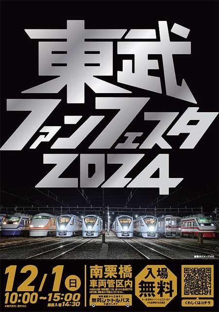 「2024東武ファンフェスタ」を南栗橋車両管区で開催