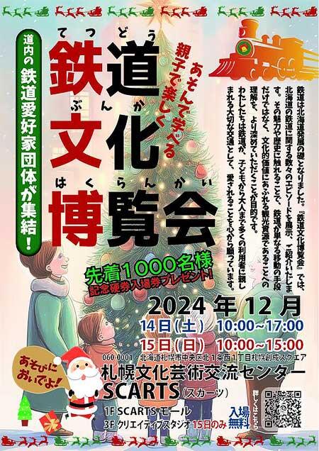 「鉄道文化博覧会」の開催と「鉄旅1グランプリ」のアイデアを募集