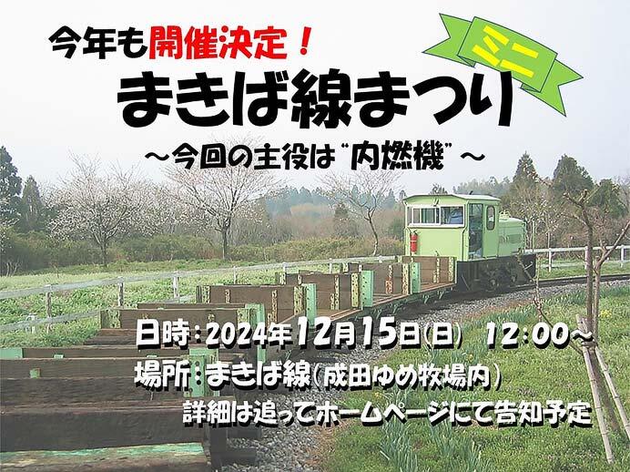 羅須地人鉄道協会「まきば線まつりミニ」開催