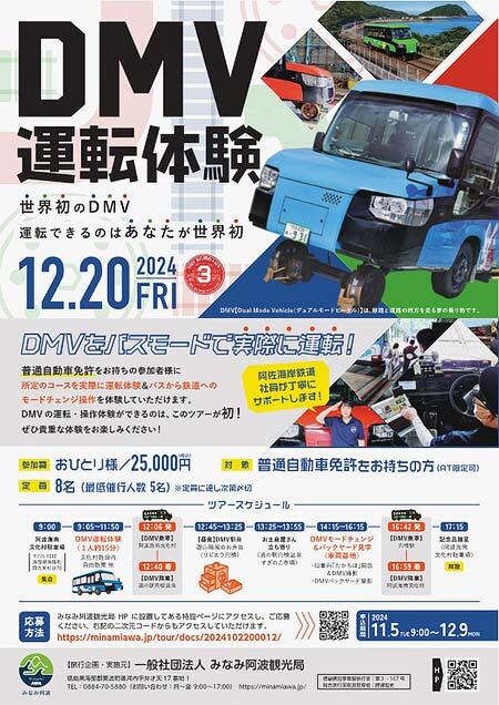 「DMV運転体験」ツアーを開催