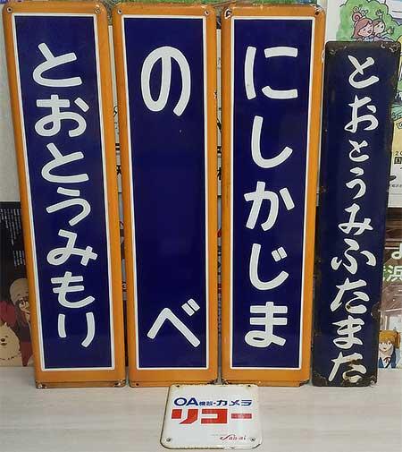 天竜浜名湖鉄道，国鉄二俣線全線開通85周年直前記念「鉄道部品市」を開催