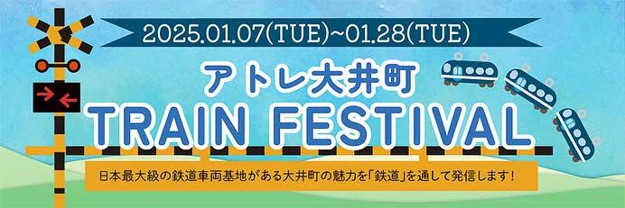 「アトレ大井町 TRAIN FESTIVAL」を開催